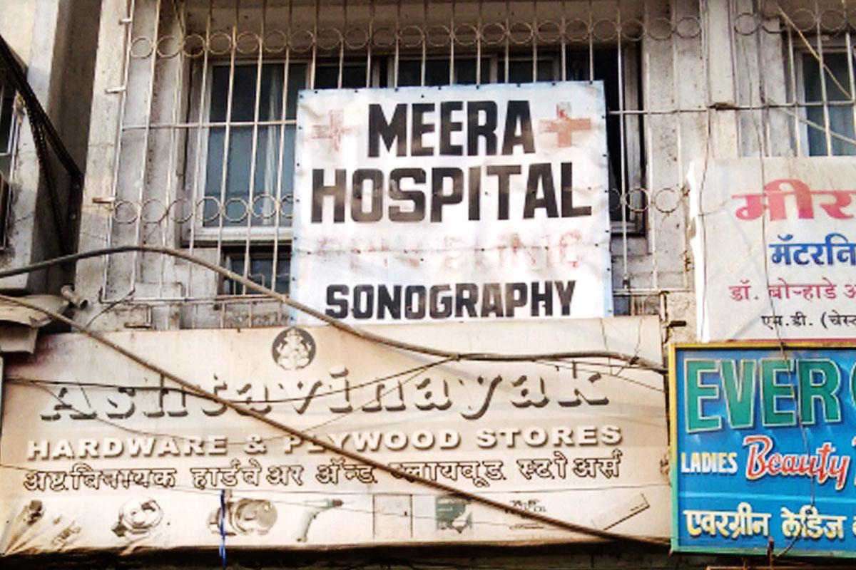 Entrance at Meera Hospital Ulhasnagar Thane