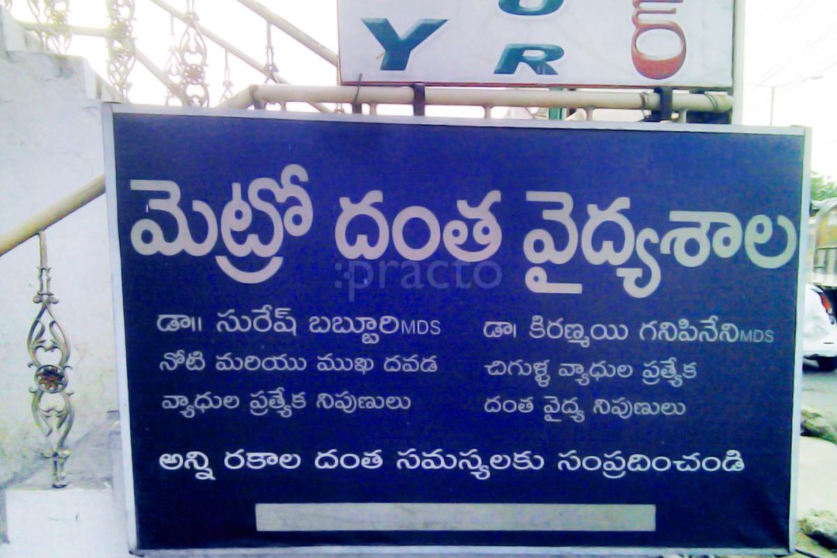 Entrance at Metro Dental Hospital Bhavanipuram Vijayawada