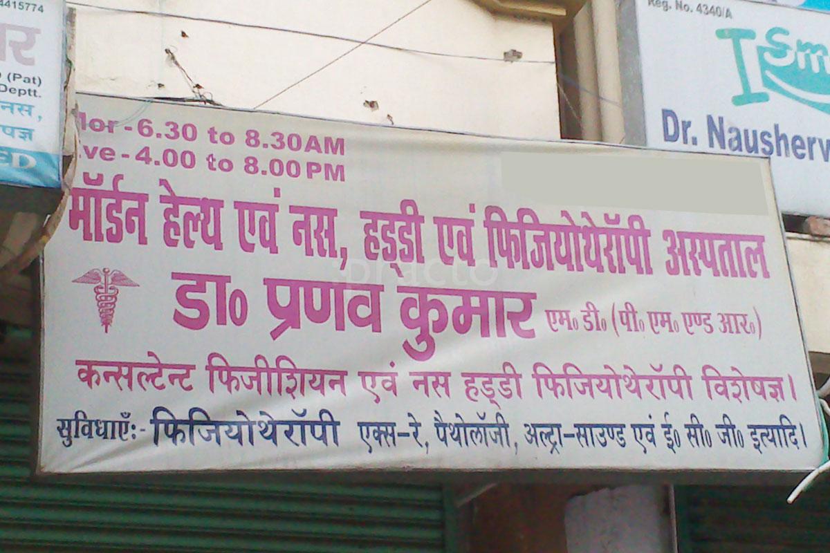 Entrance at Modern Health and Physiotherapy Hospital Phulwarisharif Patna