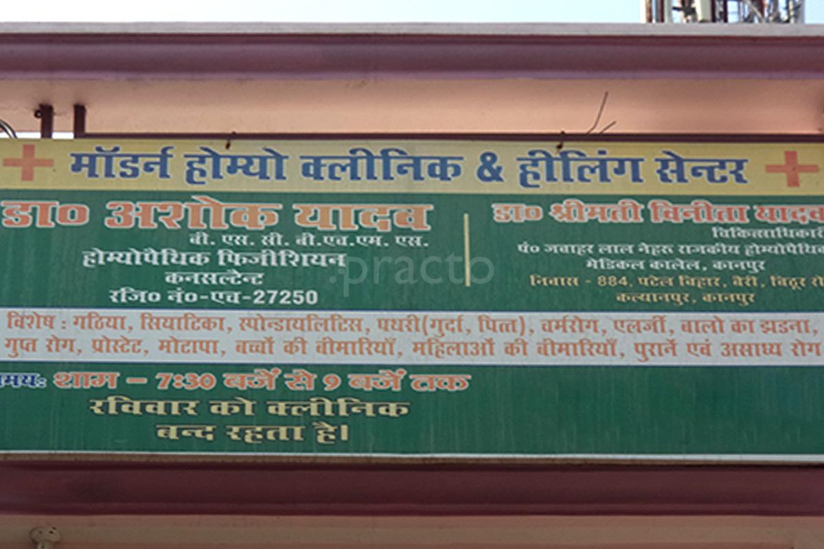 Entrance at Modern Homeo Clinic Bithoor Kanpur