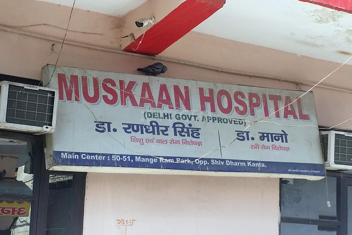 Entrance at Muskaan Hospital Rohini Delhi