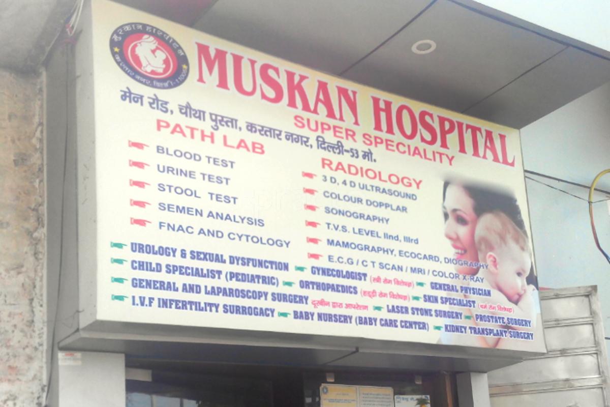 Entrance at Muskaan Hospital Shahdara Delhi