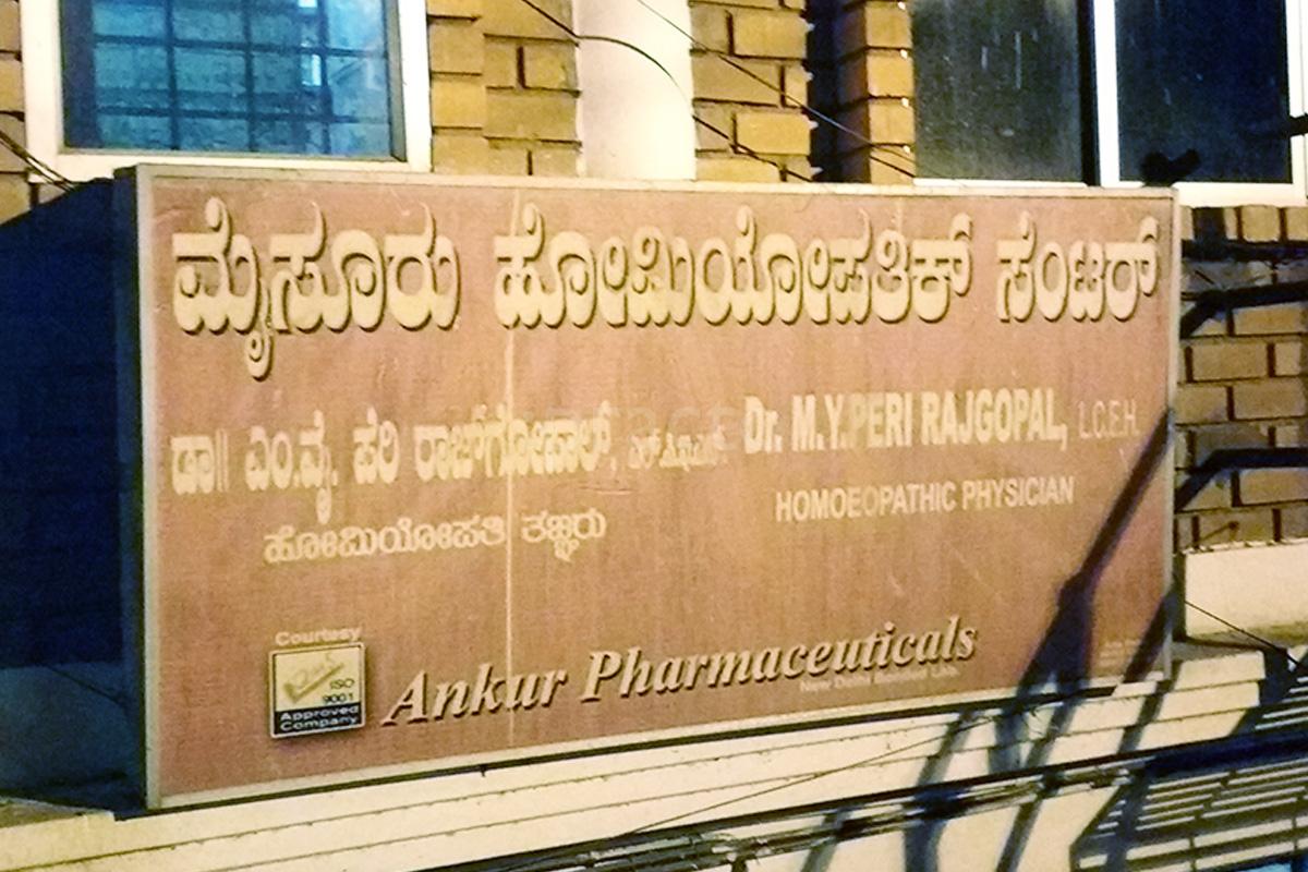 Entrance at Mysore Homeopathic Center Krishna Raja Mohalla Mysore