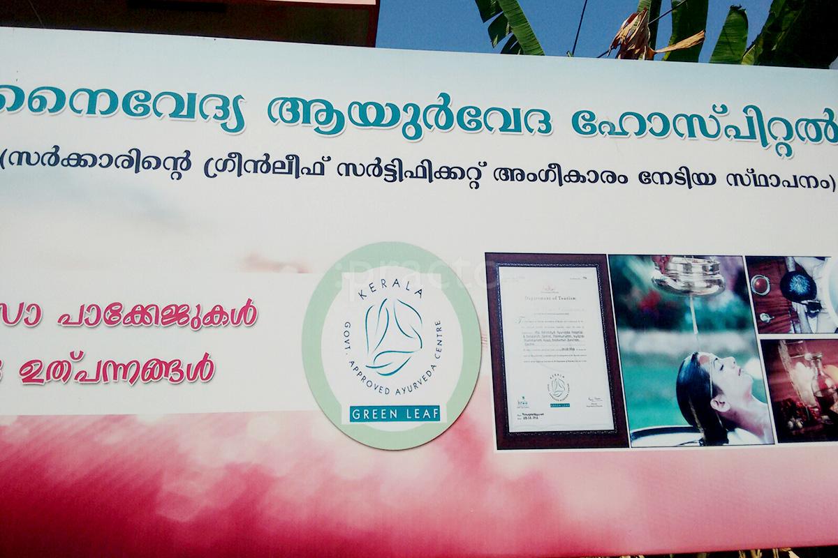 Entrance at Naivedya Ayurvedic Hospital  Vyttila Ernakulam