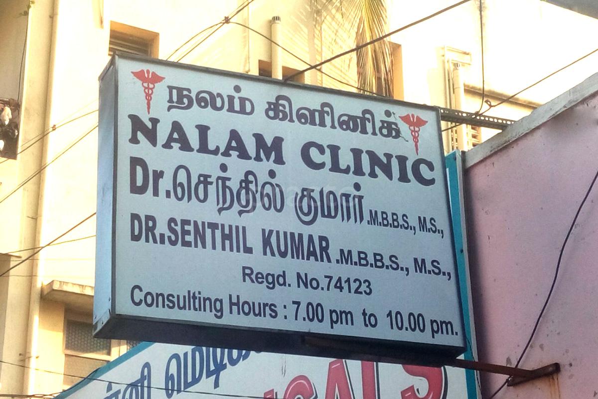 Entrance at Nalam Clinic Pulianthope Chennai
