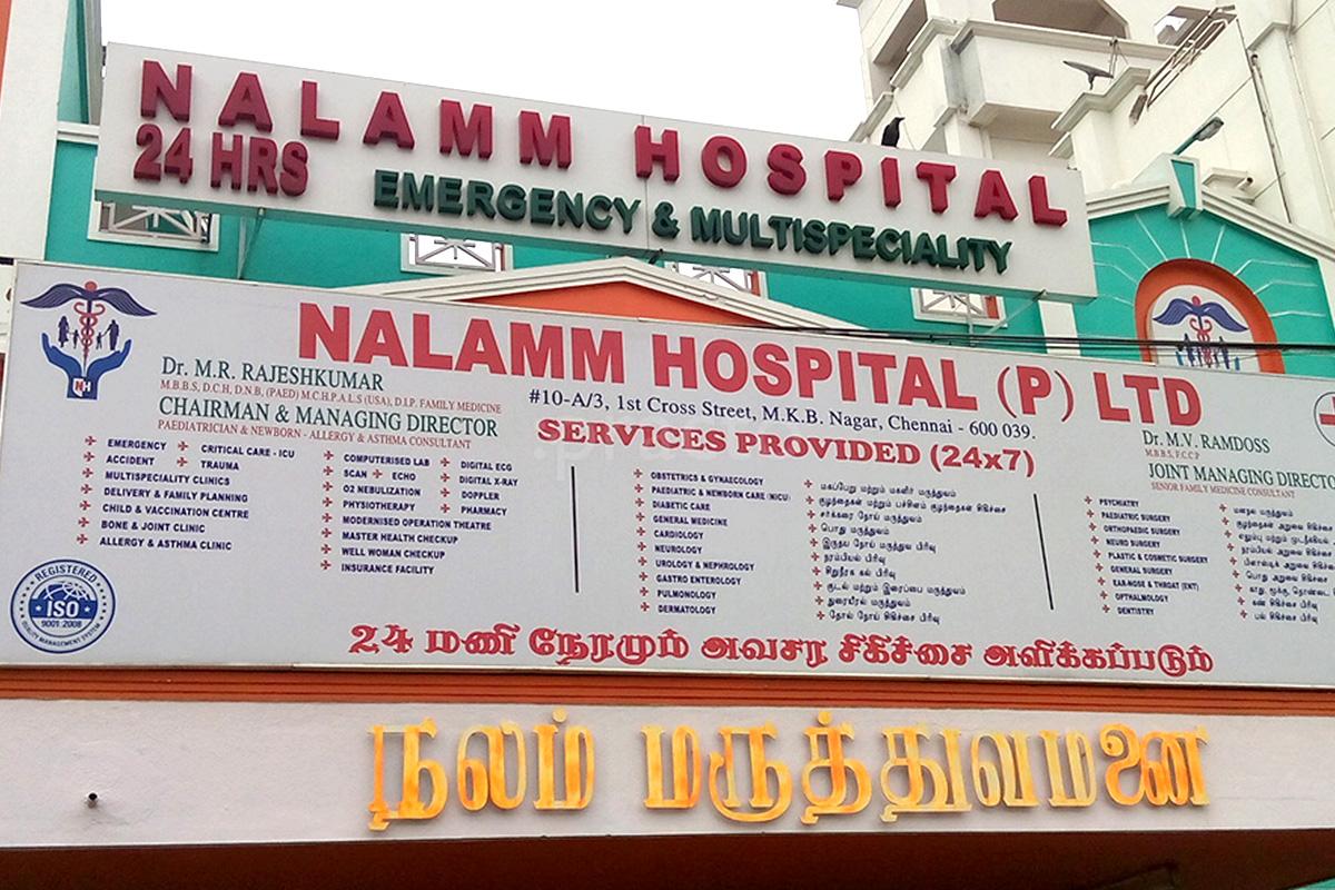 Entrance at Nalamm Hospital PVT. Limited MKB Nagar Chennai