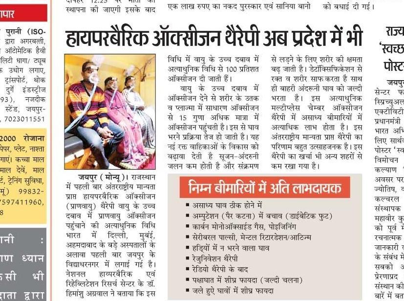 National Hyperbaric Research Center ( Oxygen Clinic ) Vidhyadhar Nagar Jaipur