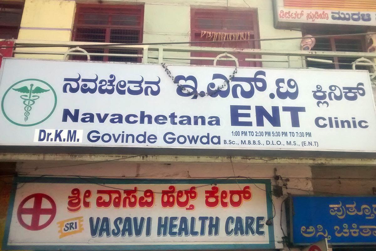 Laser Surgeries For Head And Neck Lesions In Kalale Mysore View