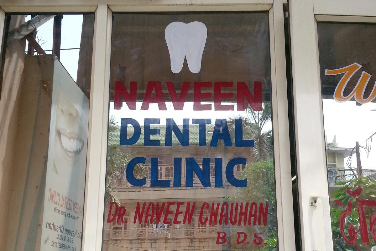 Entrance at Naveen Dental Clinic - Dental Implants and Orthodontic centre Model Town 1 Delhi