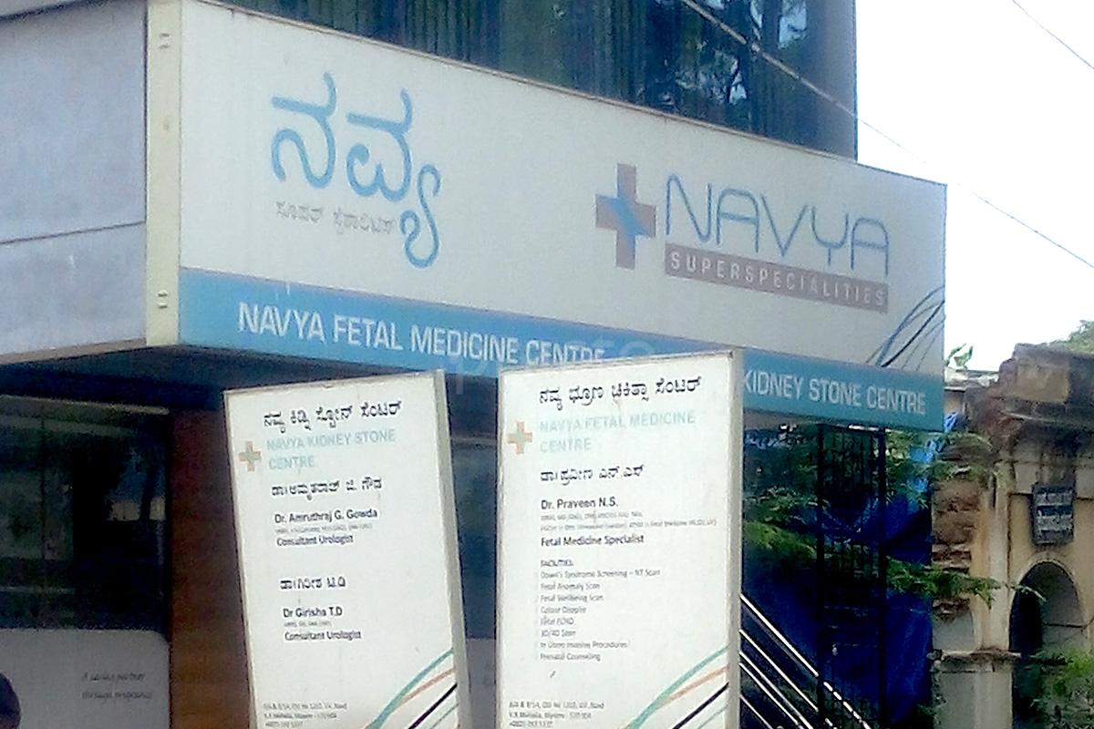Entrance at Navya Kidney Stone Centre Krishna Raja Mohalla Mysore
