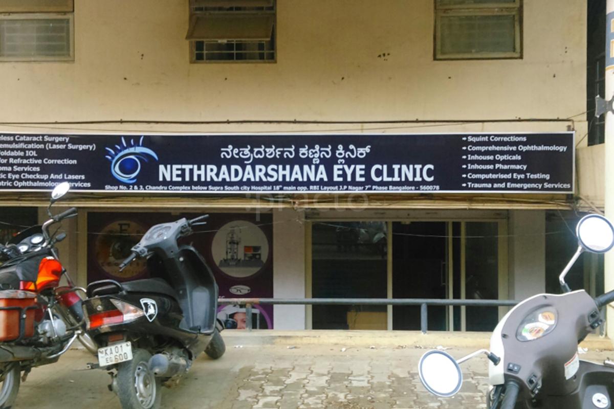 Entrance at Nethradarshana Eye Clinic JP Nagar 7 Phase Bangalore