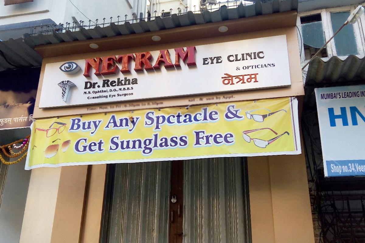 Entrance at Netram Eye Clinic & Opticians Mulund West Mumbai