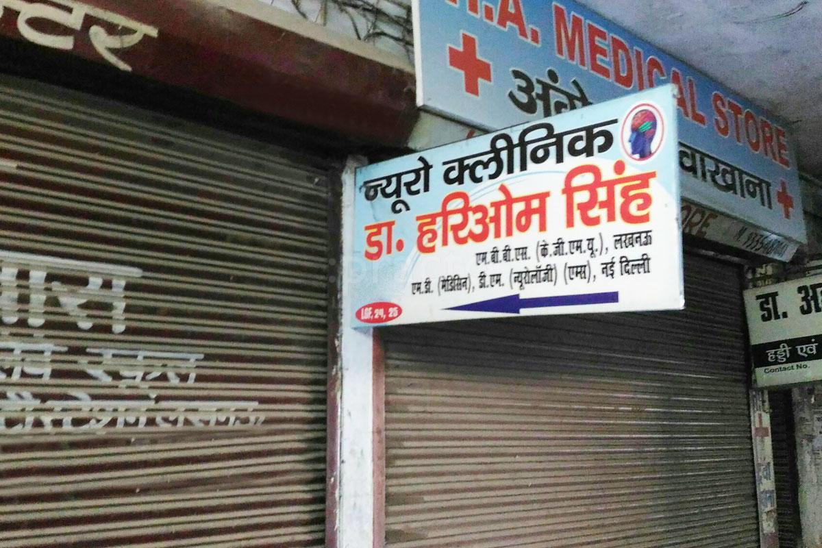 Entrance at Neuro Clinic Aliganj Lucknow