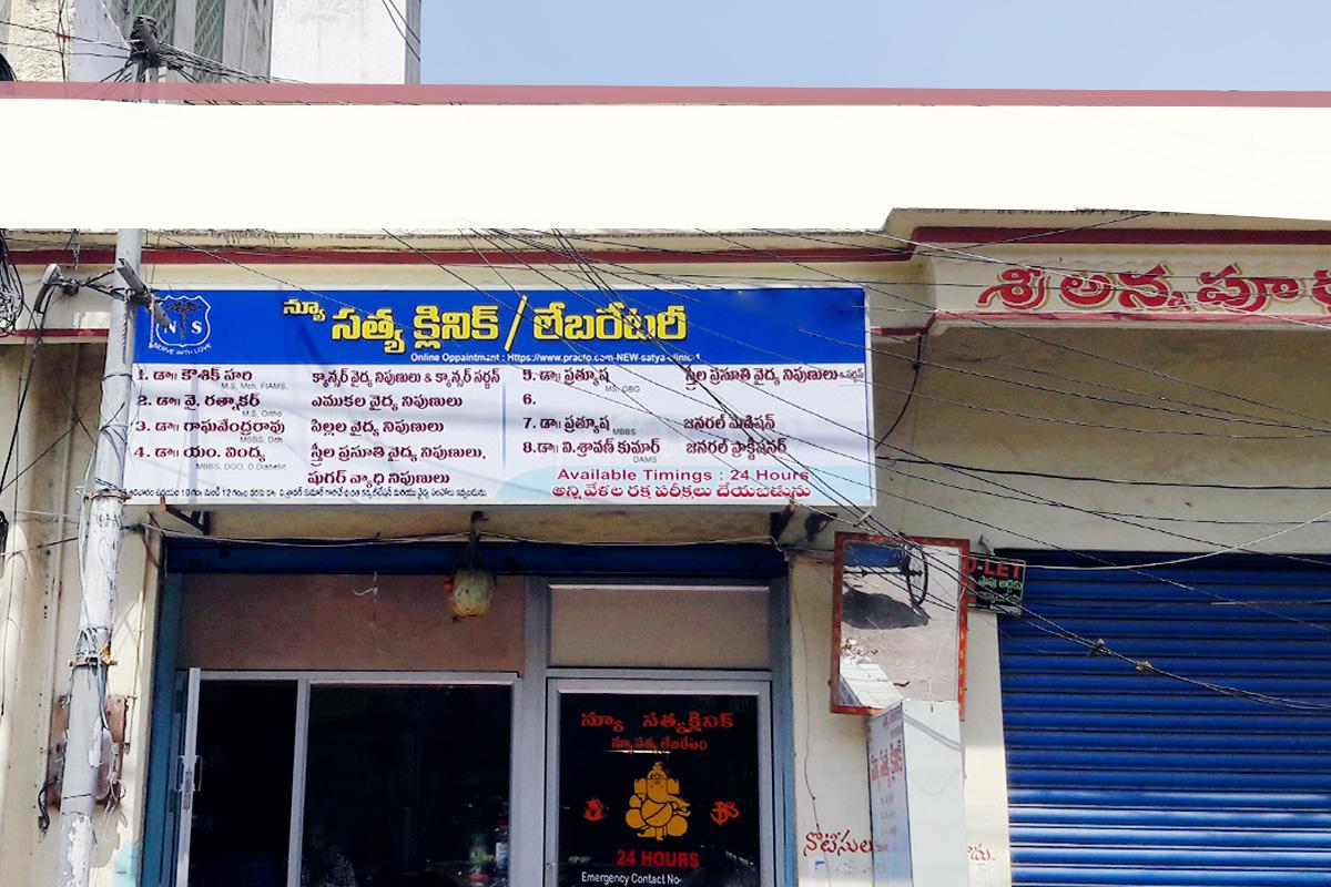 Entrance at New Satya Clinic Vinchipeta Vijayawada
