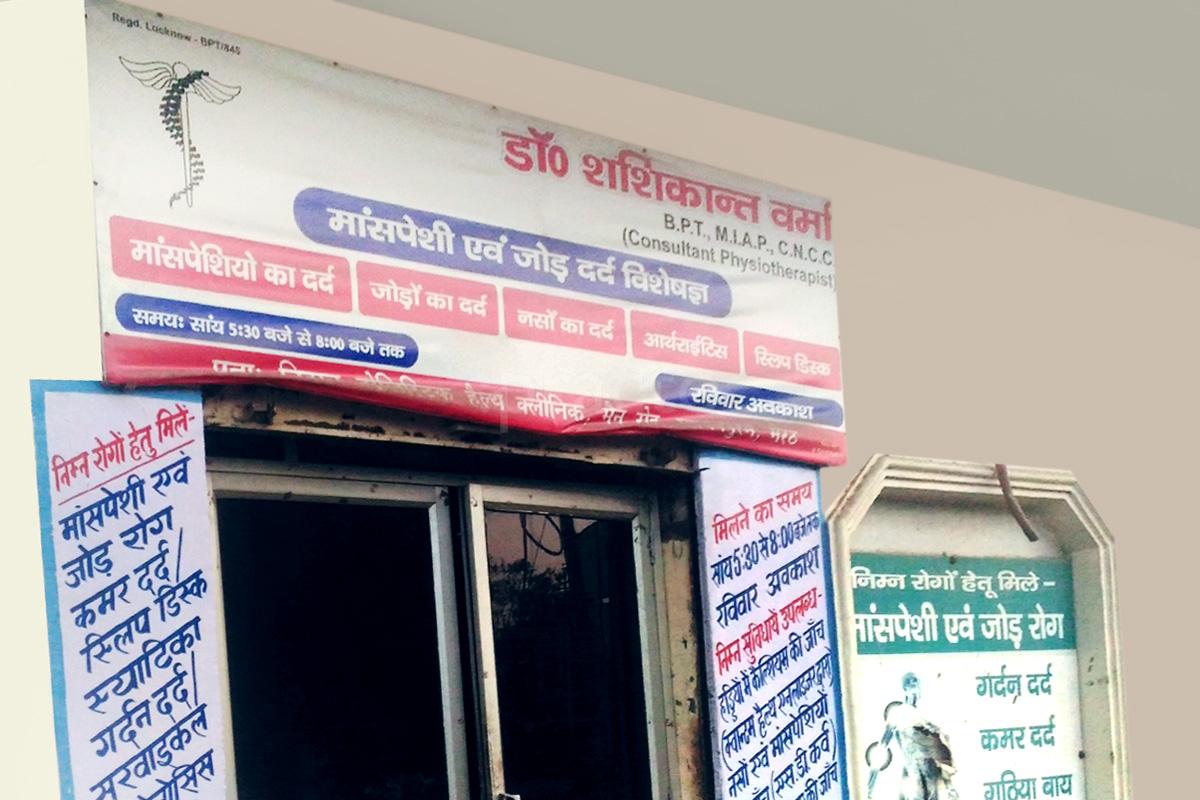 Entrance at Nidan Holistic Health Clinic Madhavpuram Meerut