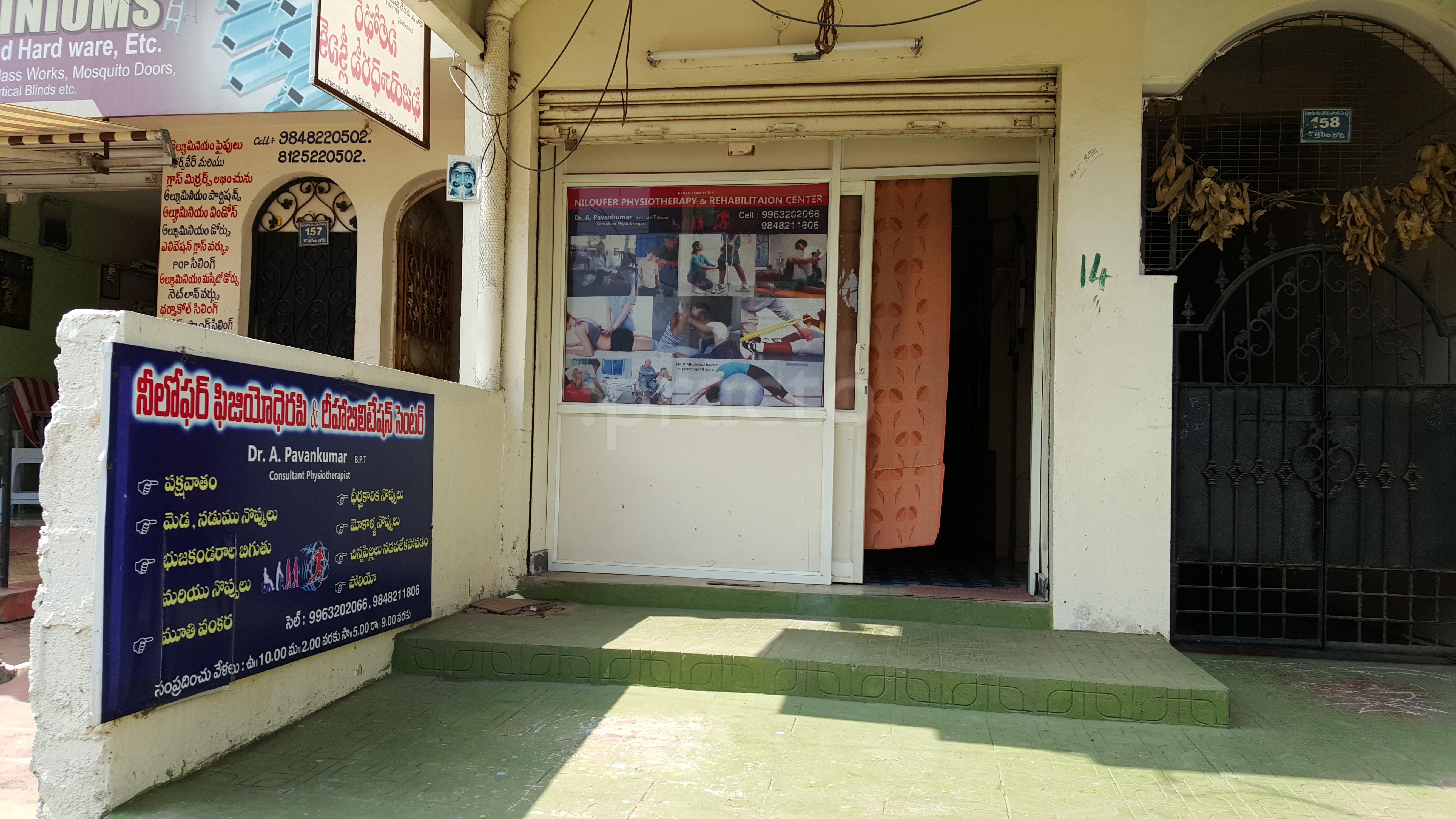 Niloufer physiotherapy Kothapeta Guntur