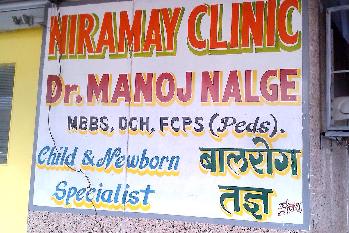 Entrance at Niramay Children and Family Dentist Clinic Vishrantwadi Pune