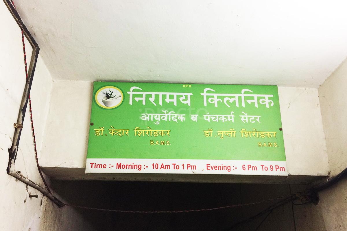 Entrance at Niramay Clinic Hadapsar Pune