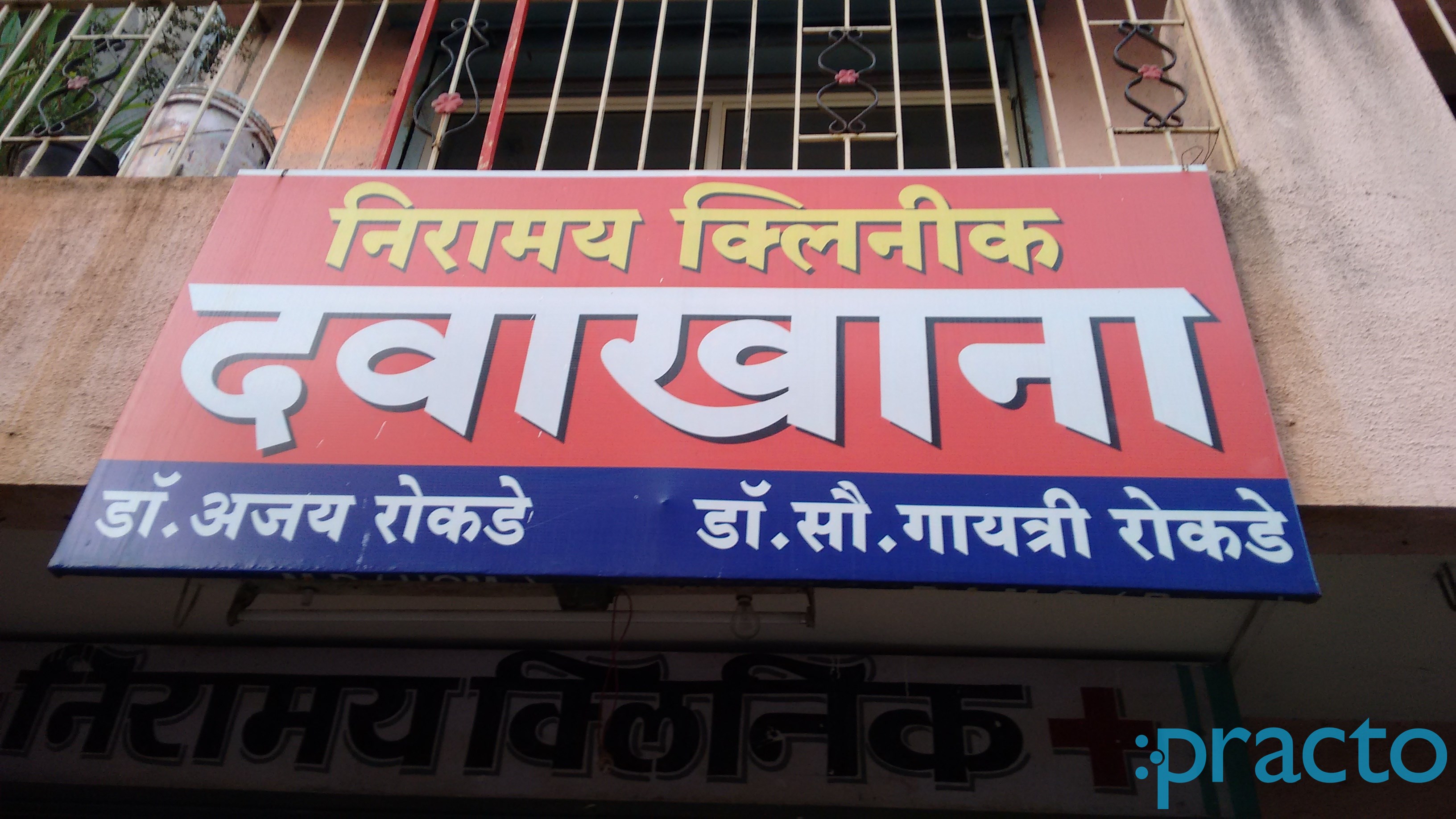 Niramay Clinic Thergaon Pune