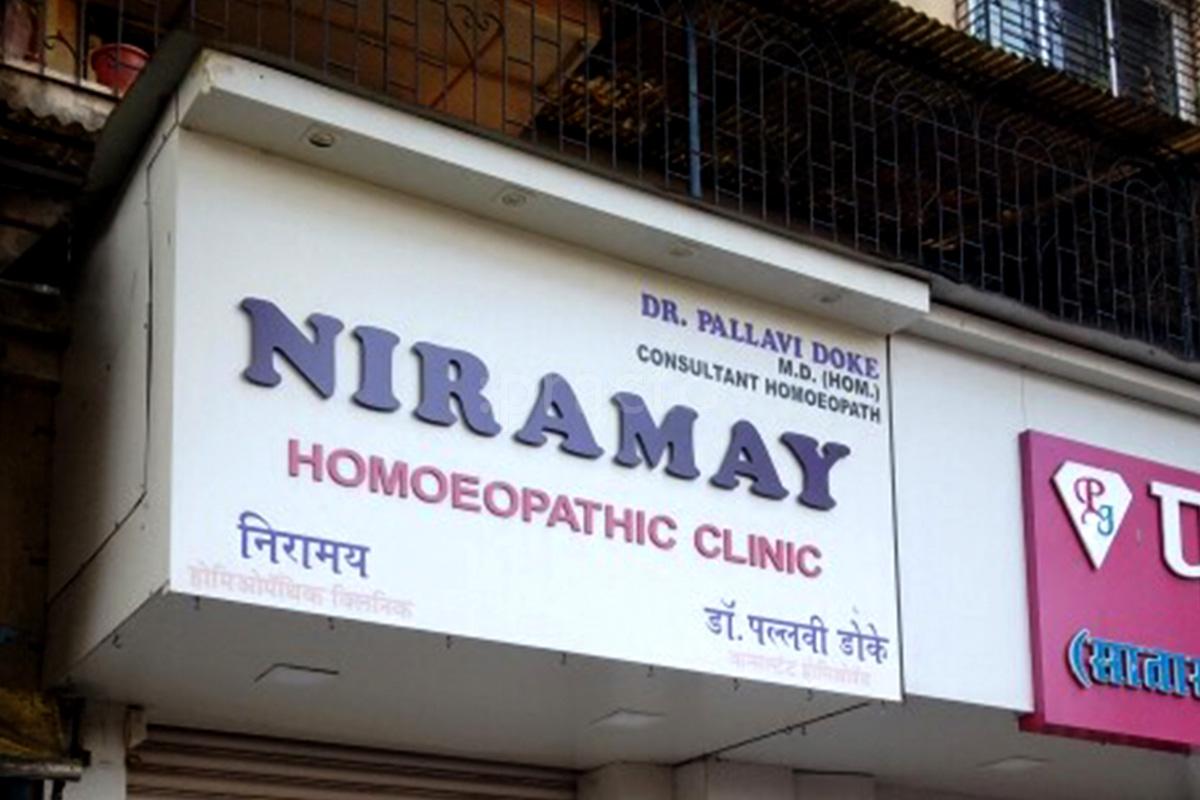 Entrance at Niramay Homoeopathic Clinic Kopar Khairne Navi Mumbai