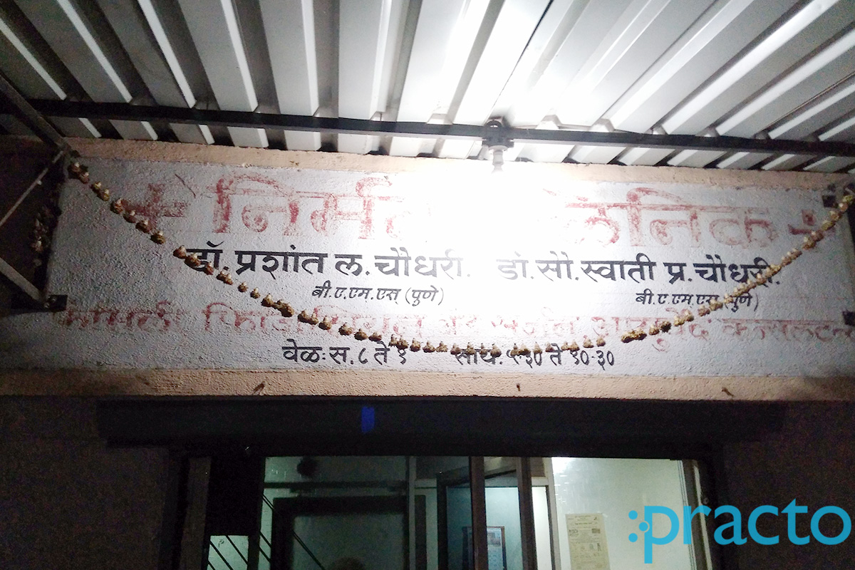 Entrance at Nirmal Clinic Hadapsar Pune