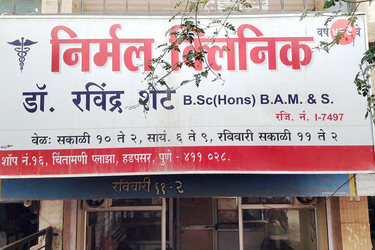 Entrance at Nirmal Clinic Hadapsar Pune