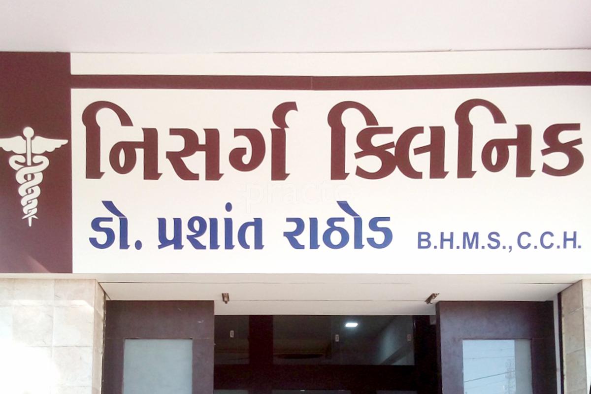 Entrance at Nisarg Clinic Rajkot Raiya Road Rajkot