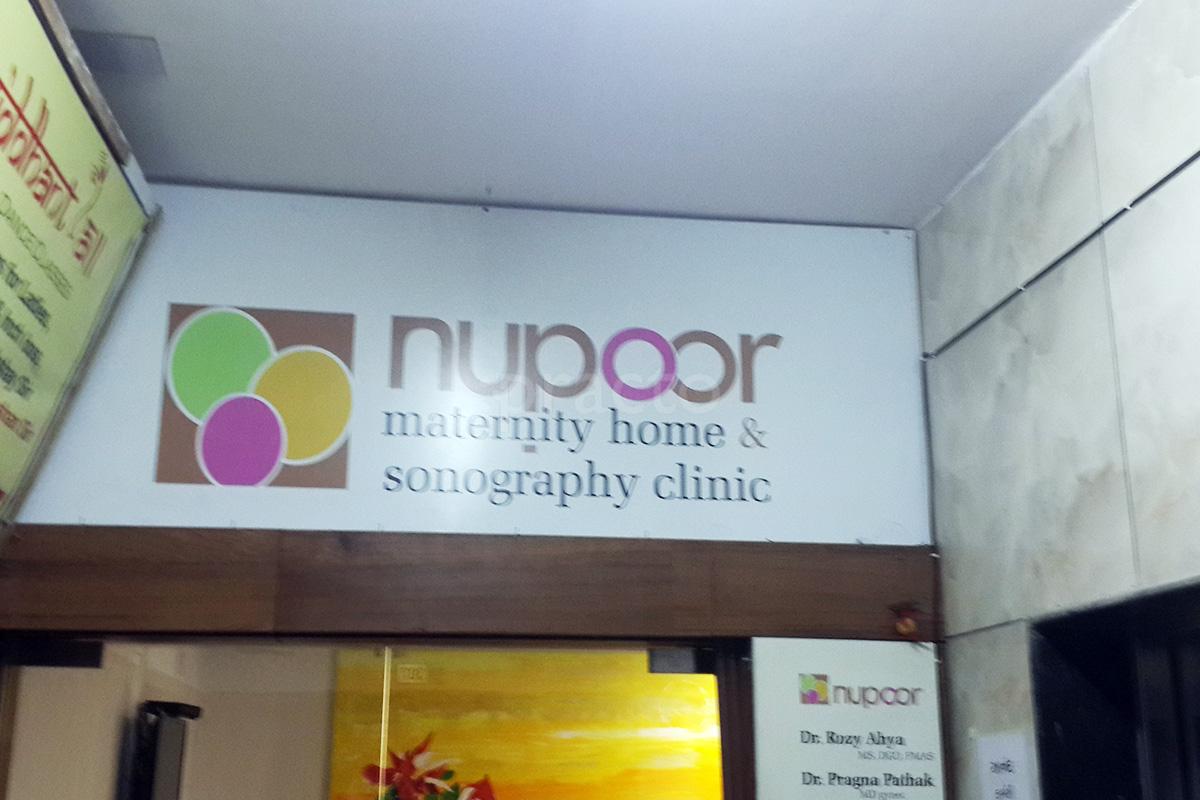 Entrance at Nupoor Maternity Home & Sonography Clinic Pal Bhatha Surat