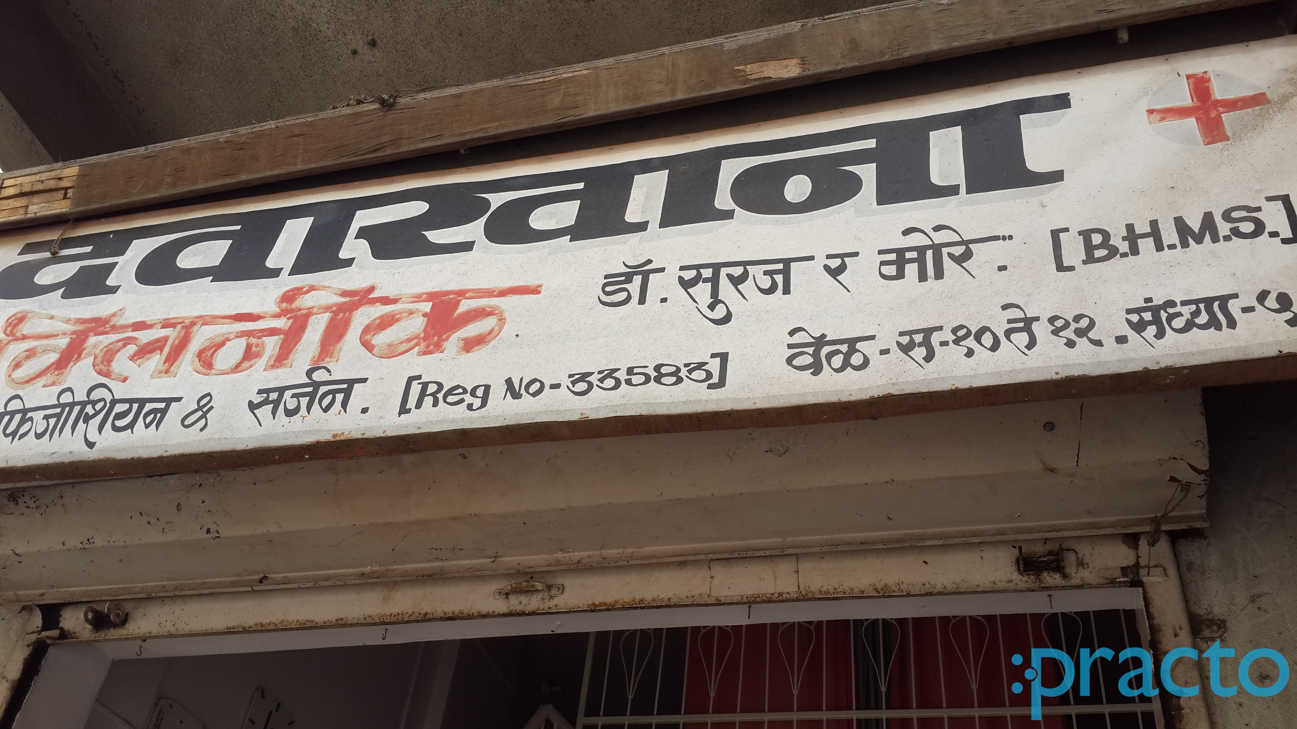 Entrance at Om Clinic Hadapsar Pune