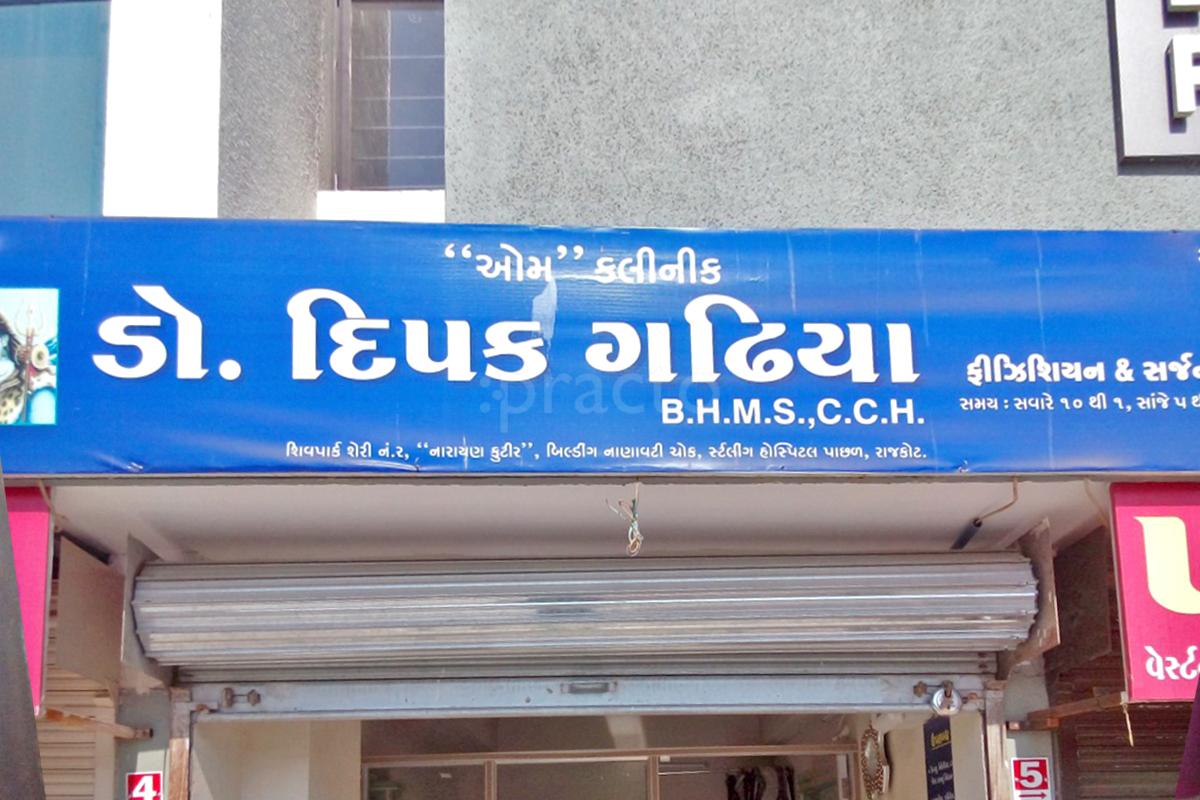 Entrance at Om Clinic Rajkot Raiya Road Rajkot