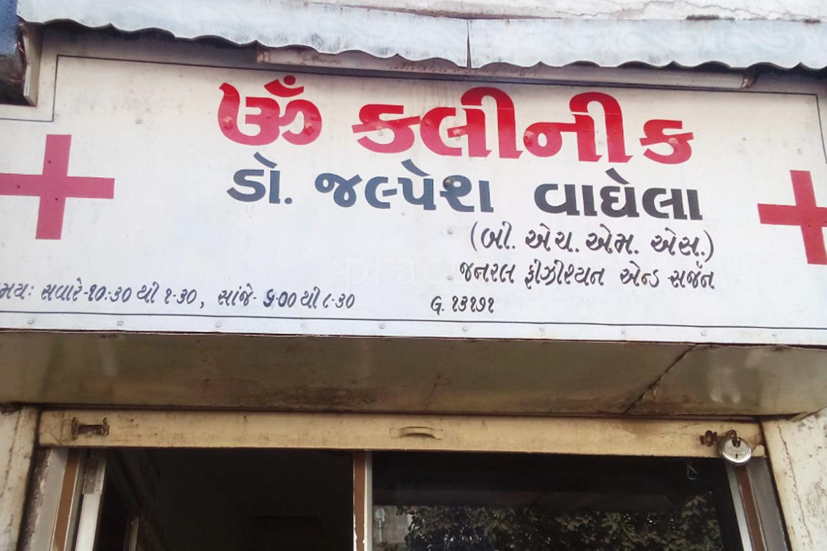 Entrance at Om Clinic Rajkot Sorathiawadi Rajkot