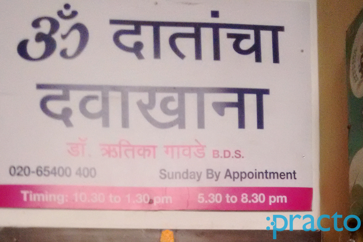 Entrance at Om Dental Clinic Pimpri-Chinchwad Pune