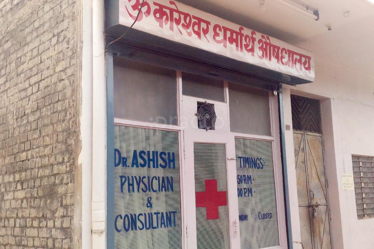 Entrance at Om kareshwar Aushadhalaya (Homoeopathic ) Mahanagar Lucknow