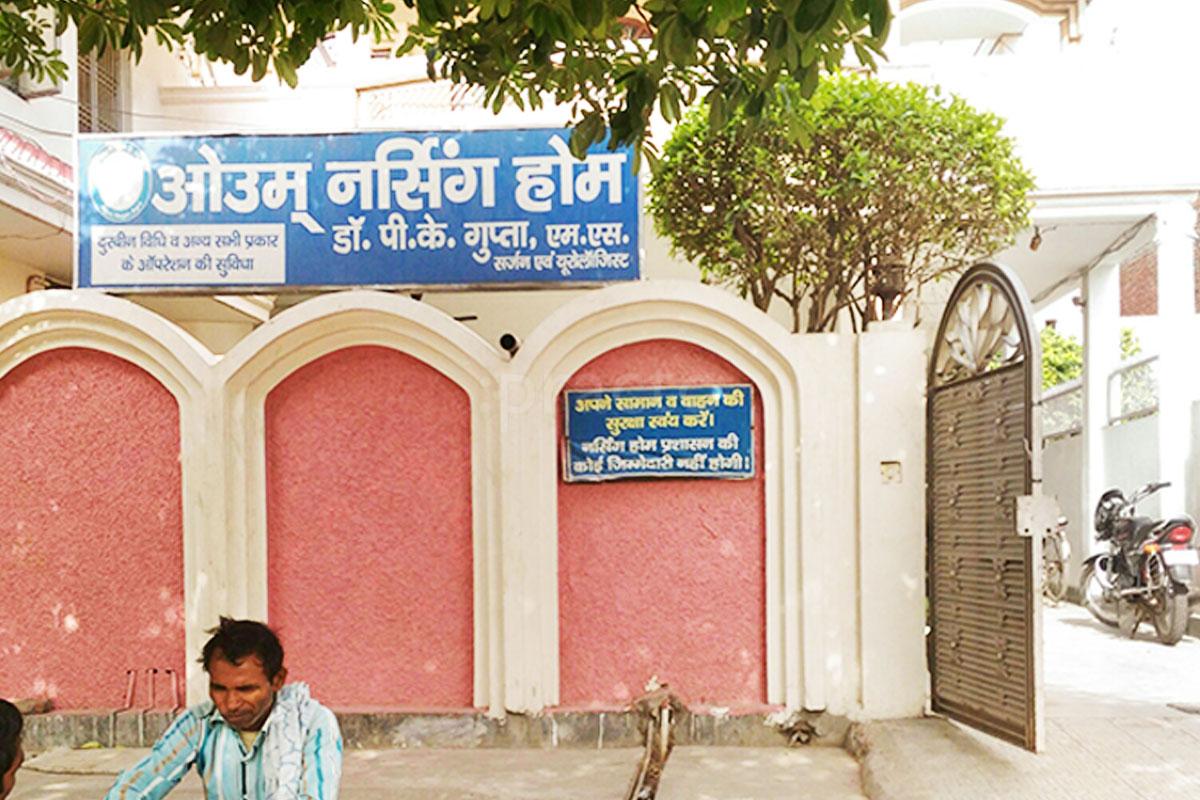 Entrance at Om Nursing Home Arjun Nagar Agra