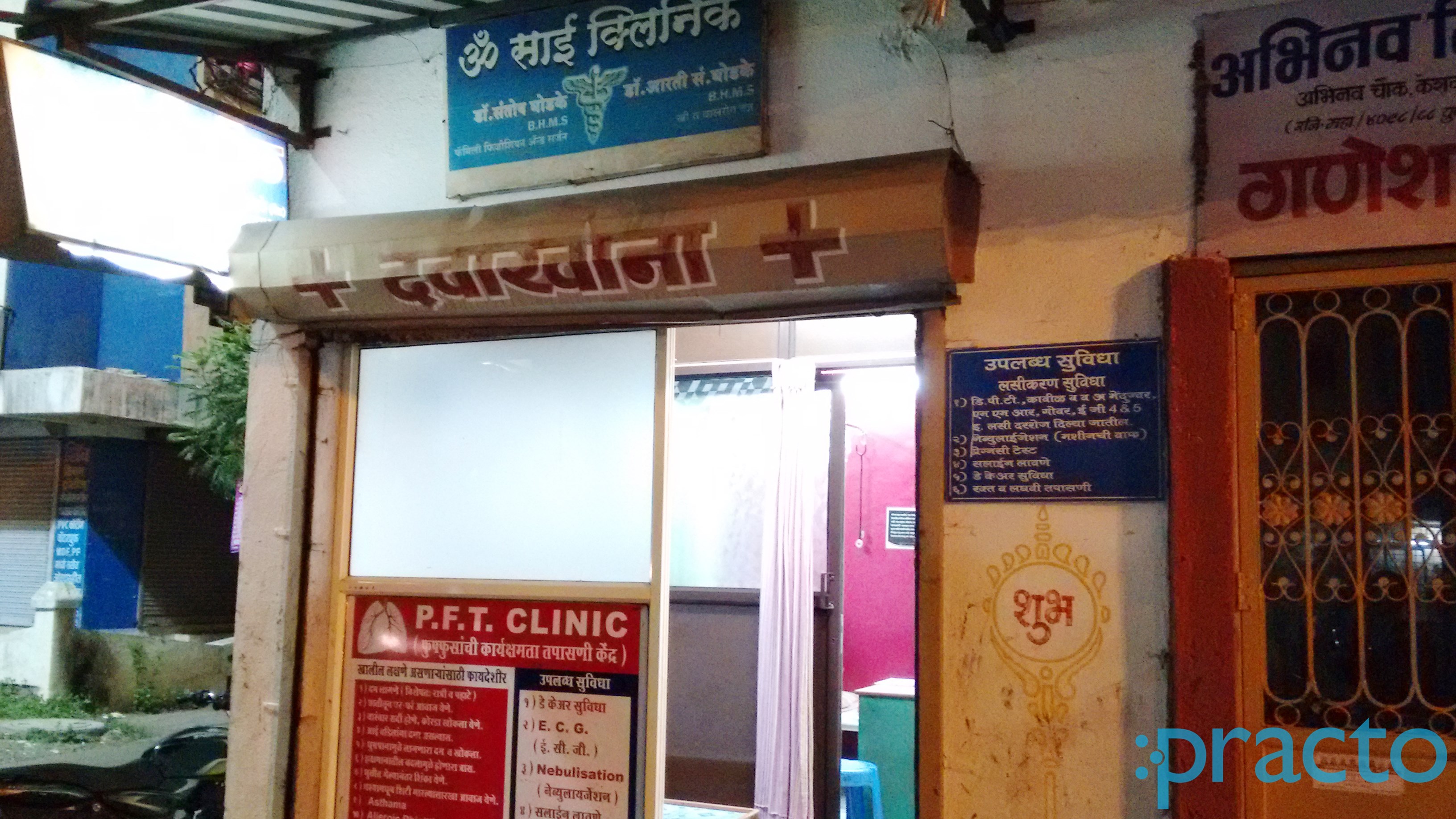 Entrance at Om Sai Clinic Pimpri-Chinchwad Pune