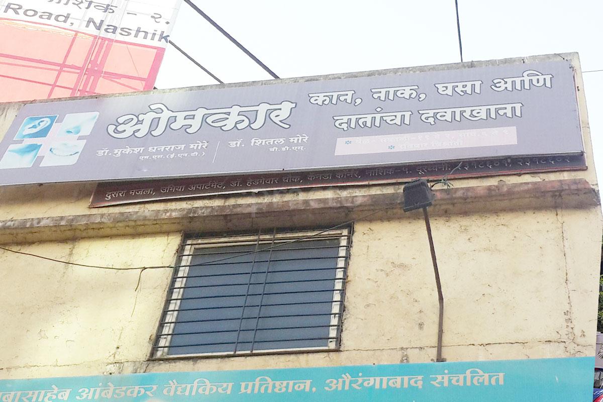 Entrance at Omkar Ent & Dental Clinic Sharanpur Nashik