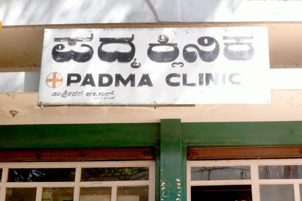 Entrance at Padma Clinic Krishna Raja Mohalla Mysore