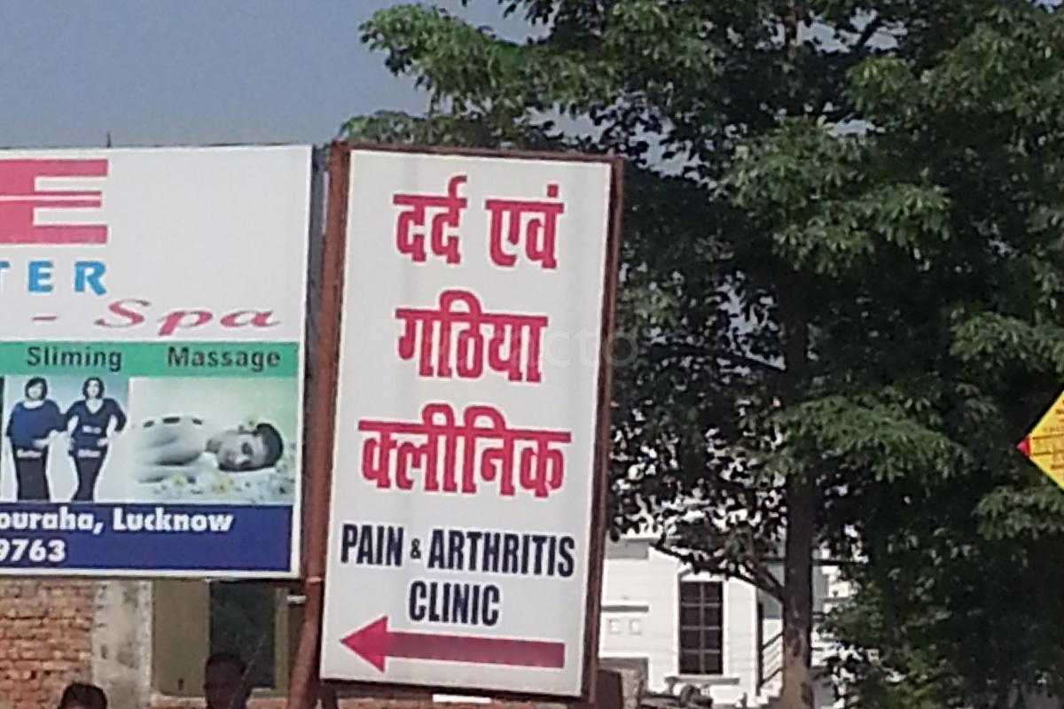 Entrance at Pain And Arthritis Clinic Jankipuram Extension Lucknow