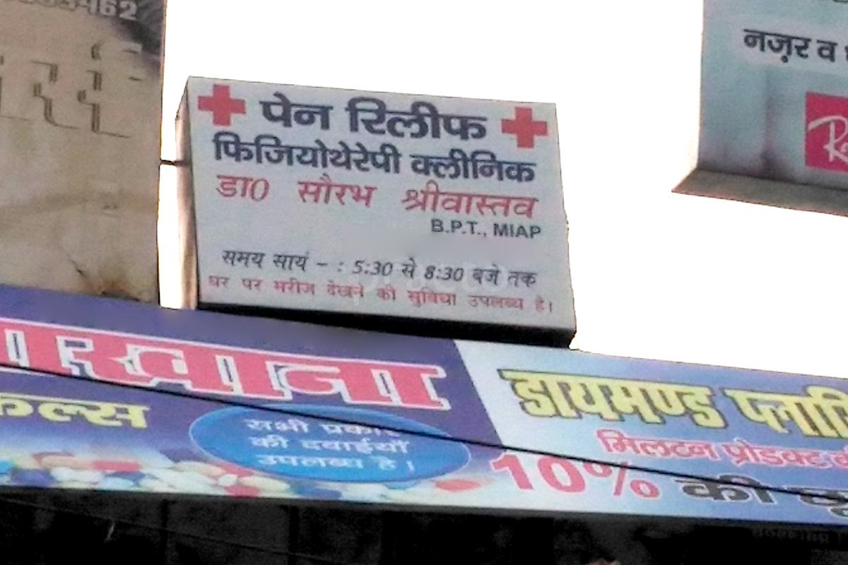 Entrance at Pain Relief Clinic Aliganj Lucknow