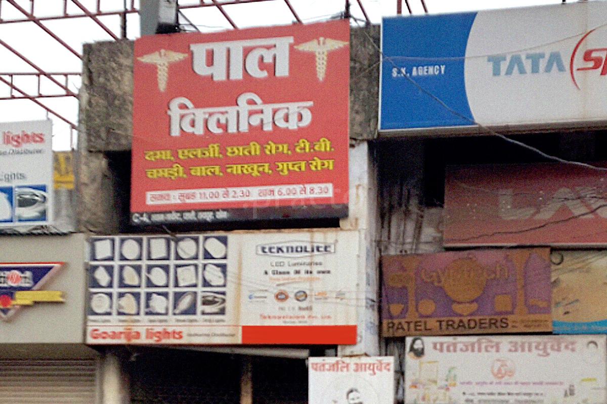 Entrance at Pal Clinic Pandri Raipur