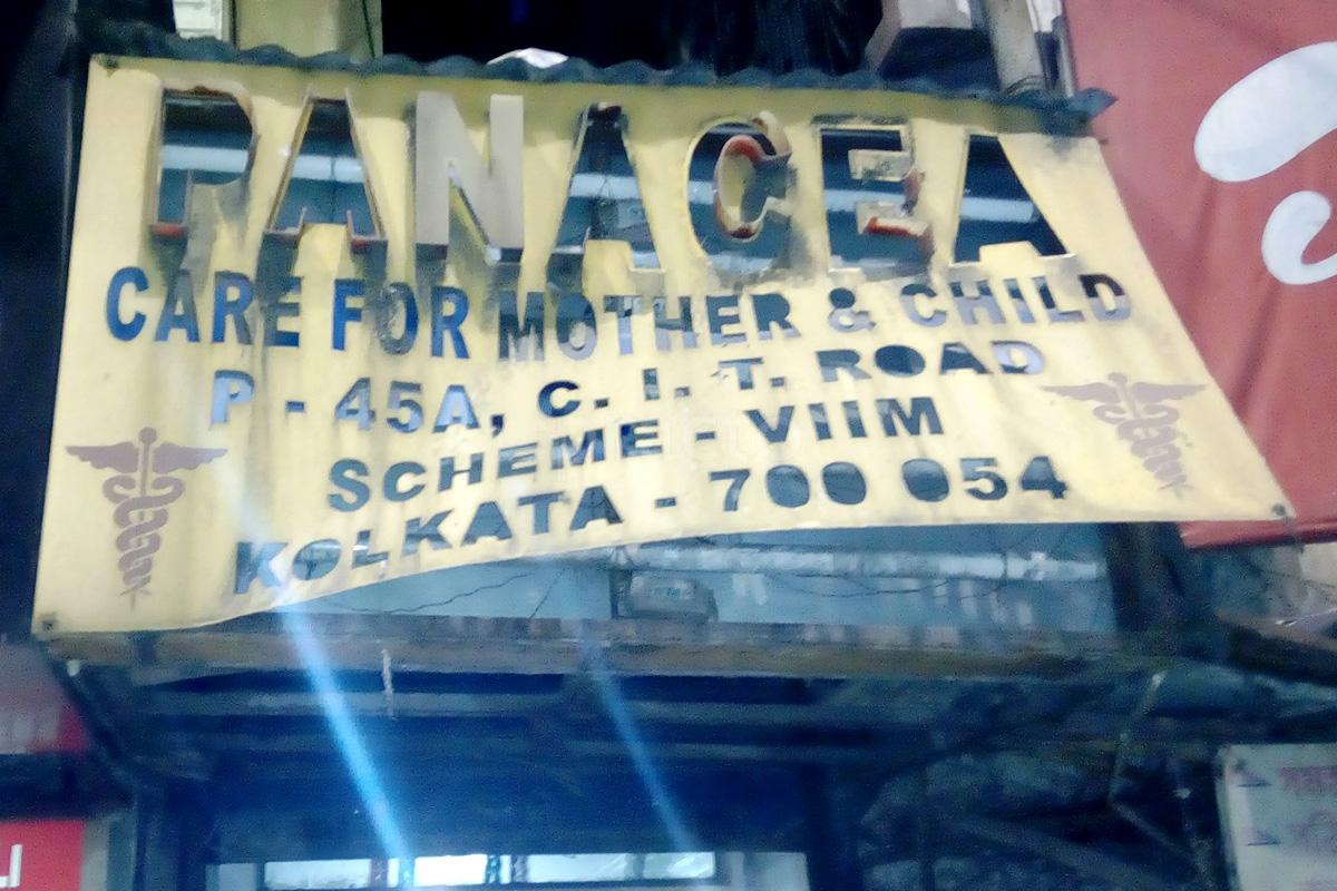 Entrance at Panacea Clinic Kankurgachi Kolkata