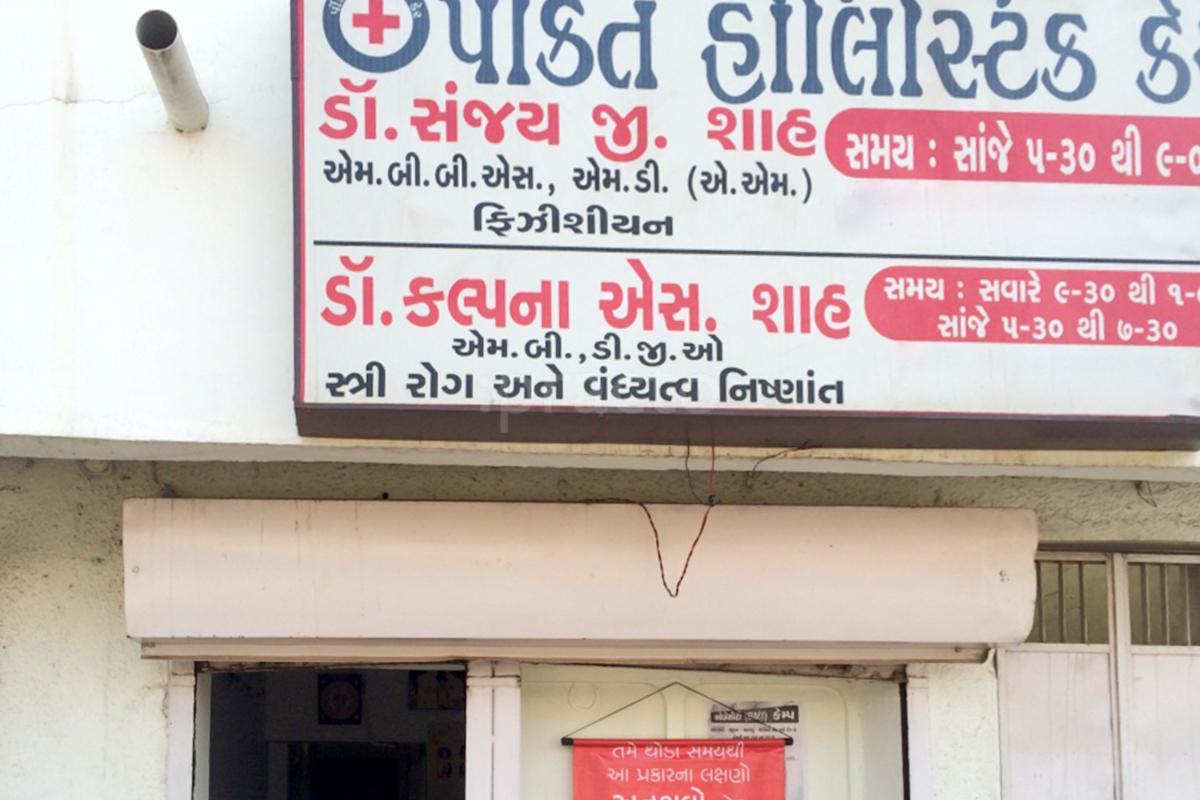 Entrance at Pankit Holistic Care Isanpur Ahmedabad