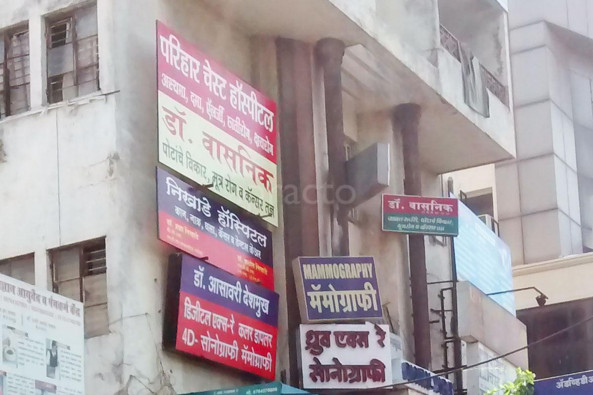 Entrance at Parihar Chest Clinic Sakkardara Nagpur