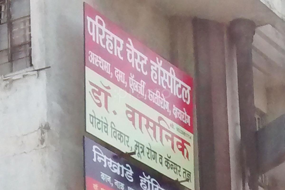 Entrance at Parihar Chest Clinic Sakkardara Nagpur