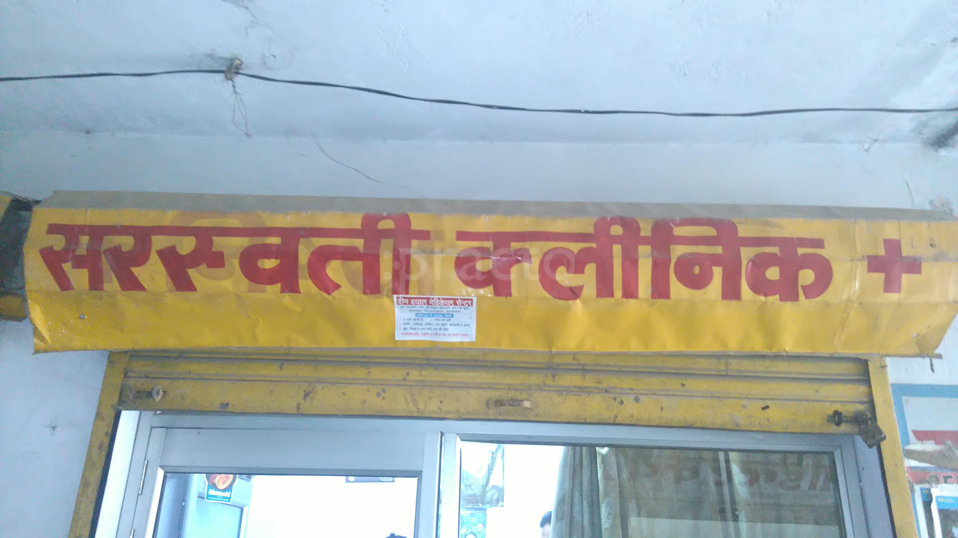Saraswati Clinic Jhunsi Allahabad