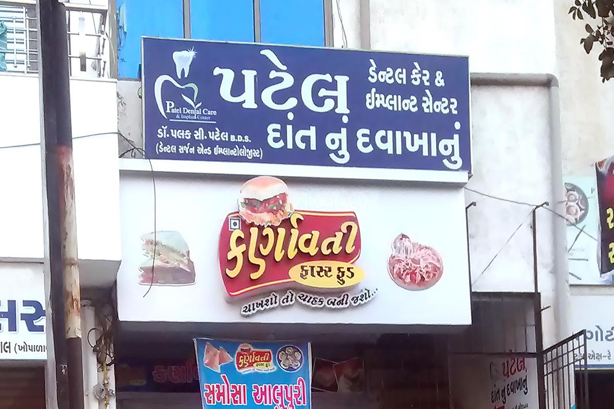 Entrance at Patel Dental Care & Implant Centre Singanpore Surat