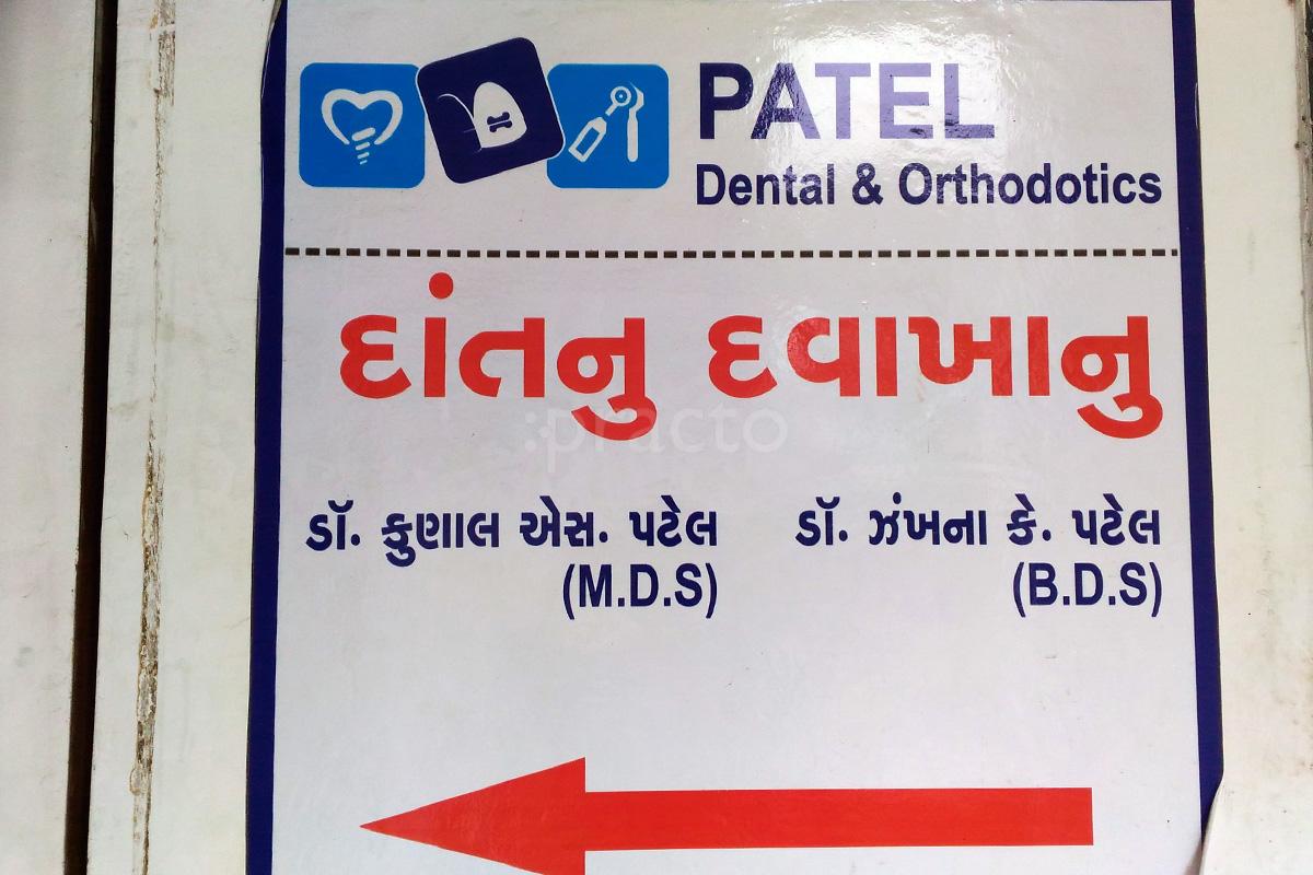 Entrance at Patel Dental & Orthodontic Clinic Katargam Surat