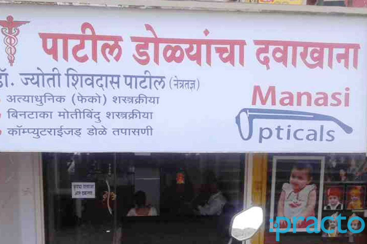 Entrance at Patil Clinic Akurdi Pune
