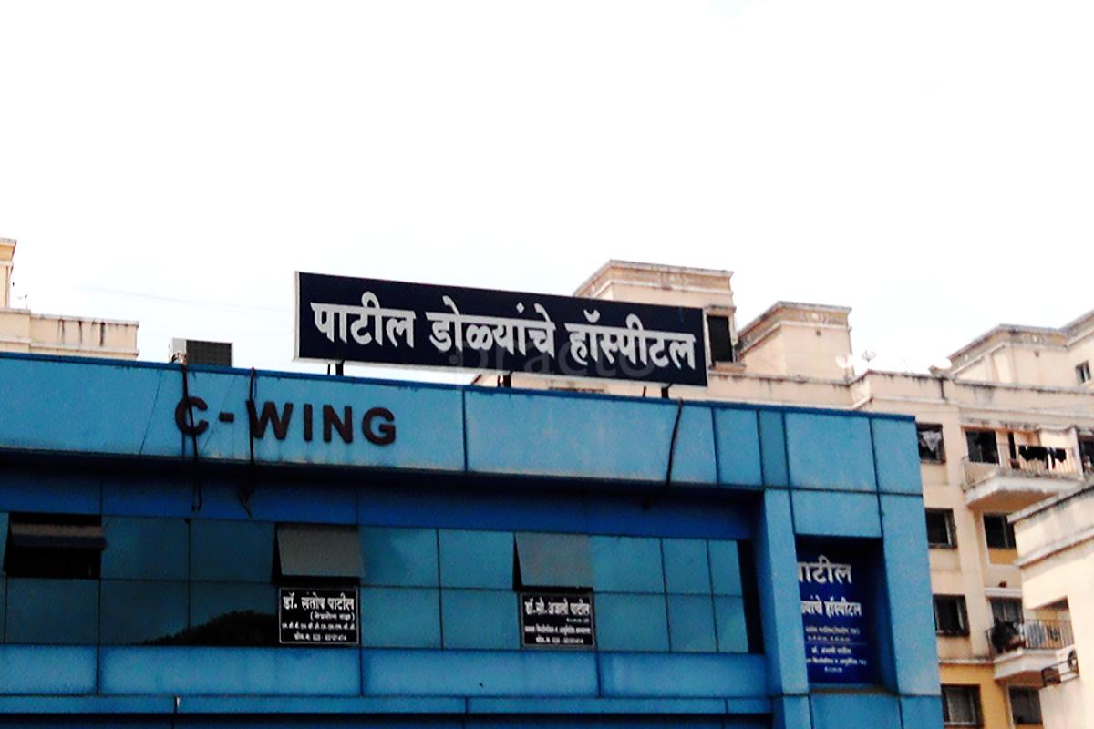 Entrance at Patil Eye Hospital Bhosari Pune