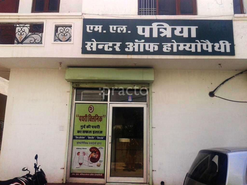 Entrance at Patria Center Of Homeopathy Gopalpura Jaipur